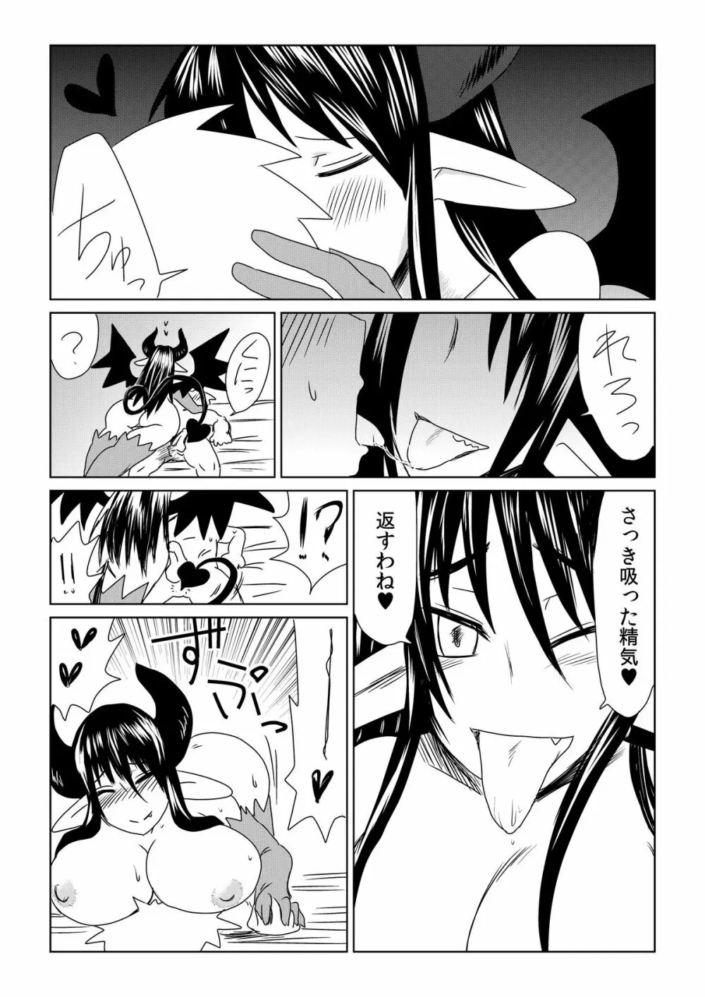 処女サキュバスは羽が白い。 Page.7