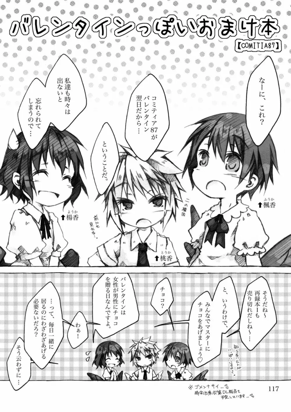 KinderGarten21再録本5 Page.117