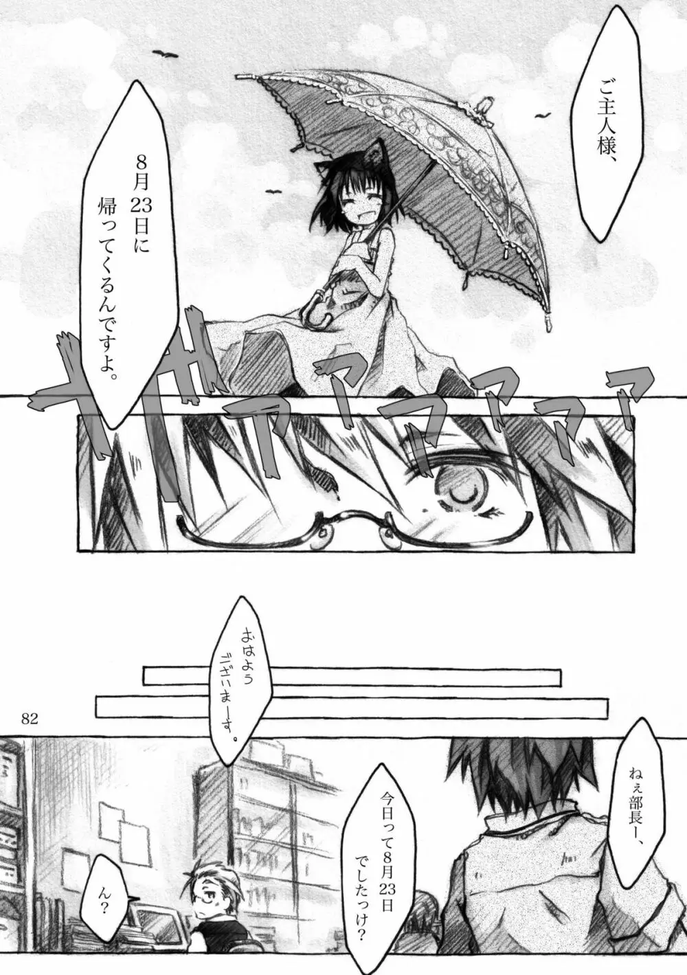 KinderGarten21再録本5 Page.82