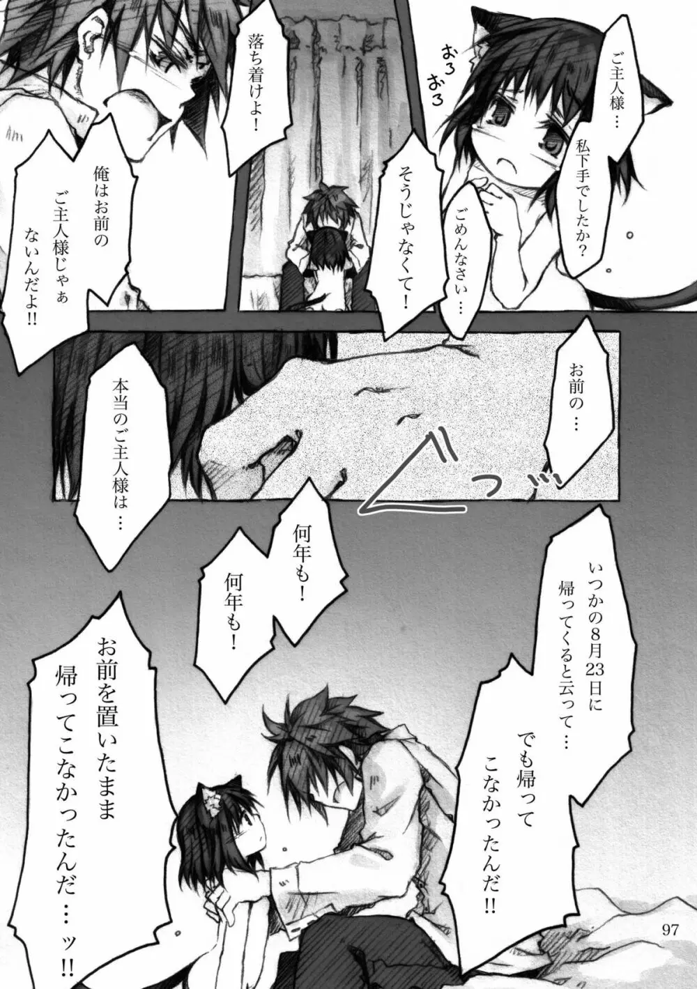 KinderGarten21再録本5 Page.97