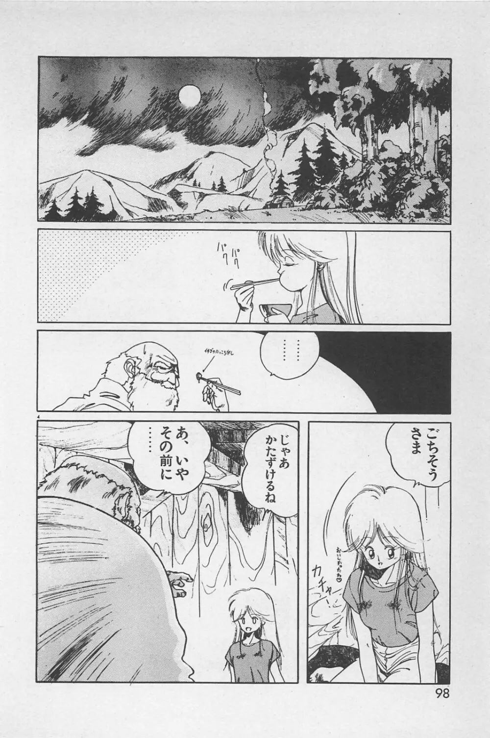 美少女症候群 1985 Page.100