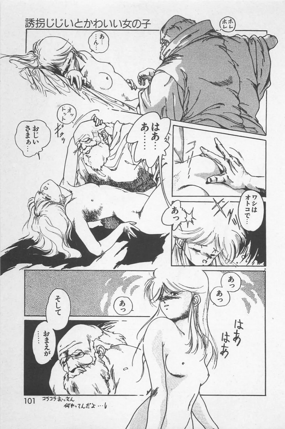 美少女症候群 1985 Page.103