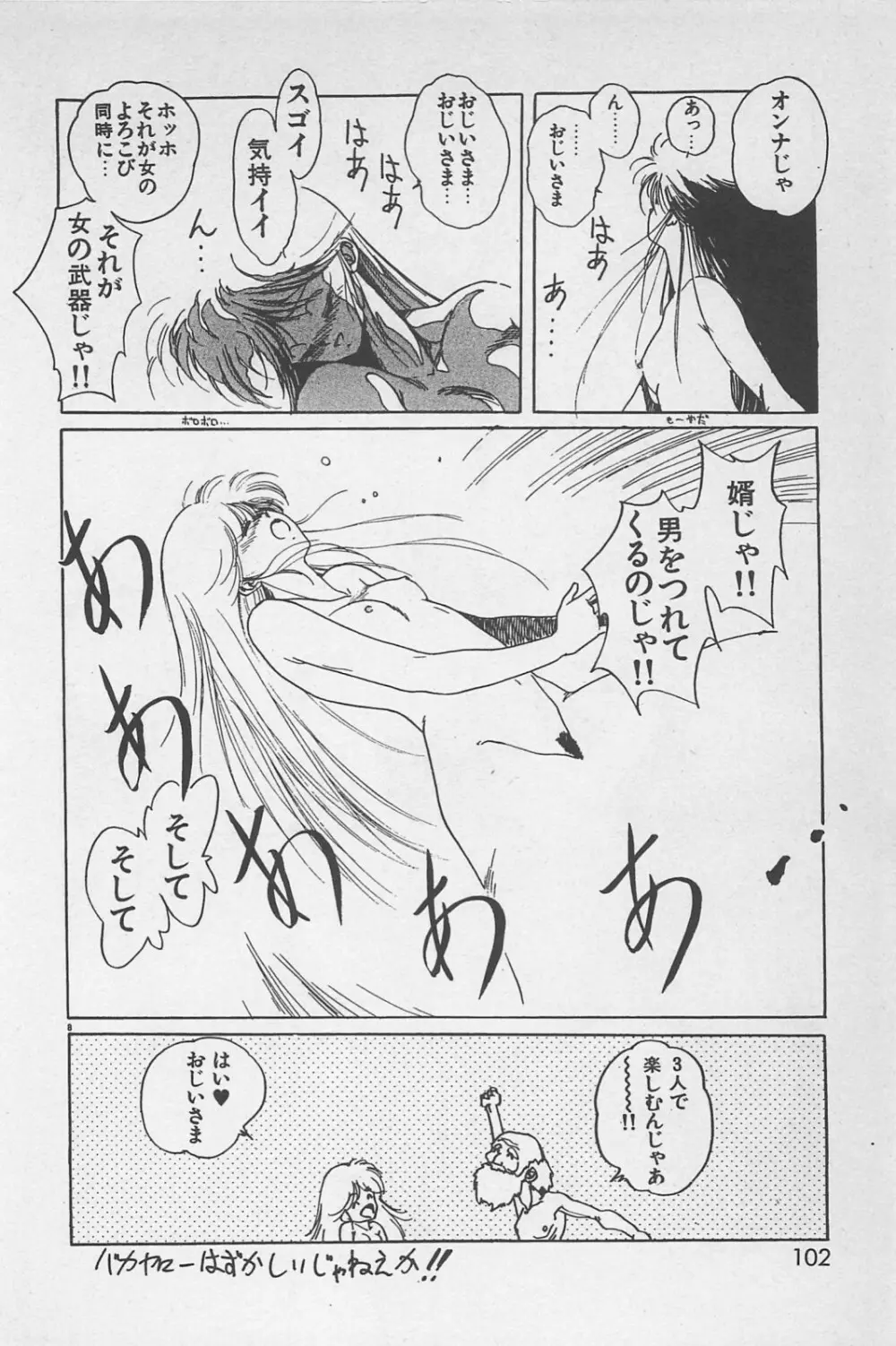 美少女症候群 1985 Page.104