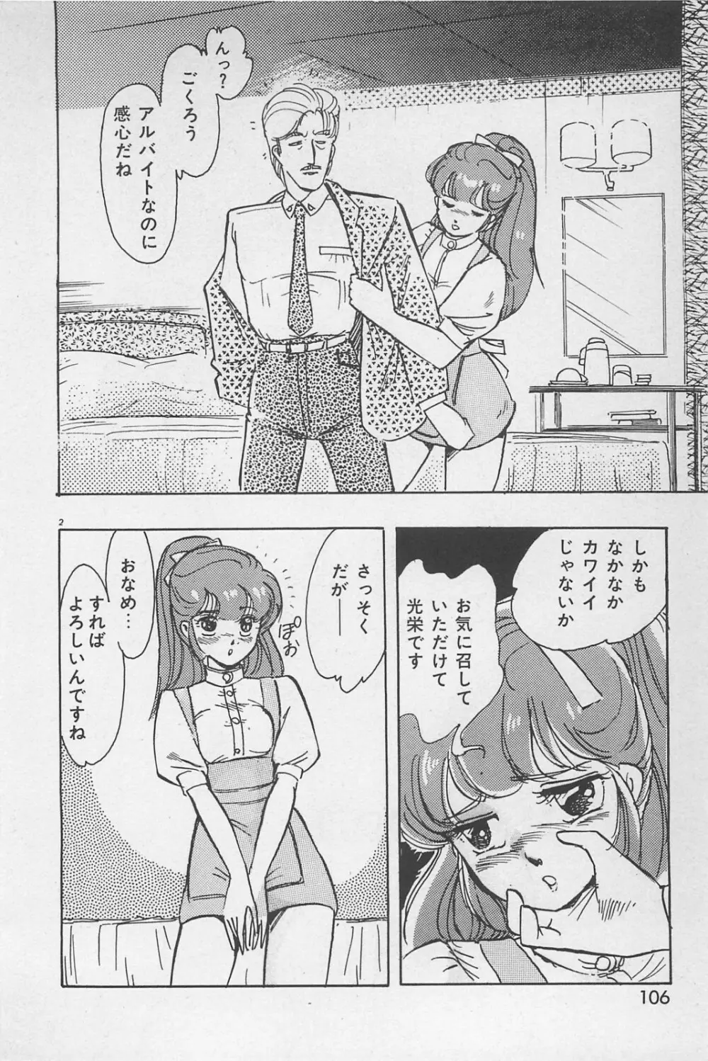 美少女症候群 1985 Page.108