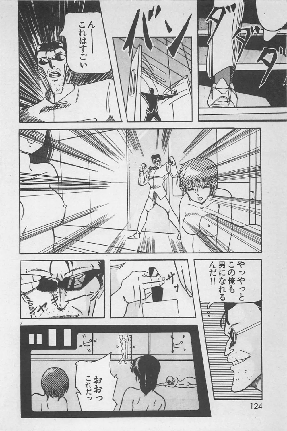 美少女症候群 1985 Page.126