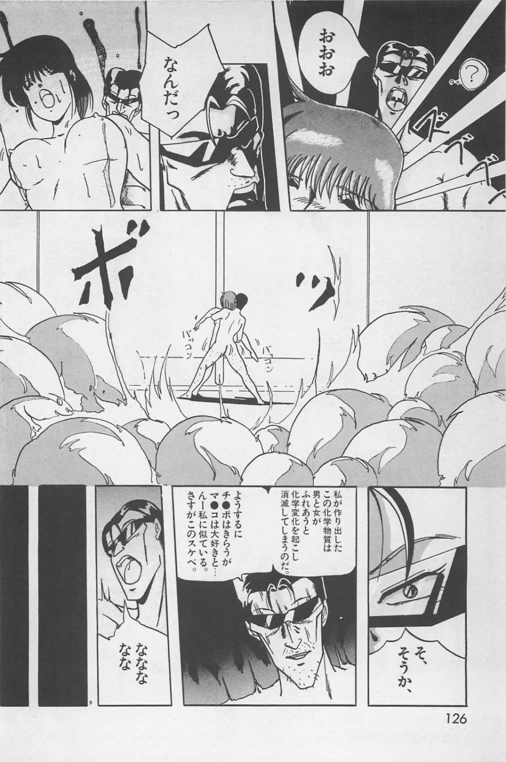 美少女症候群 1985 Page.128