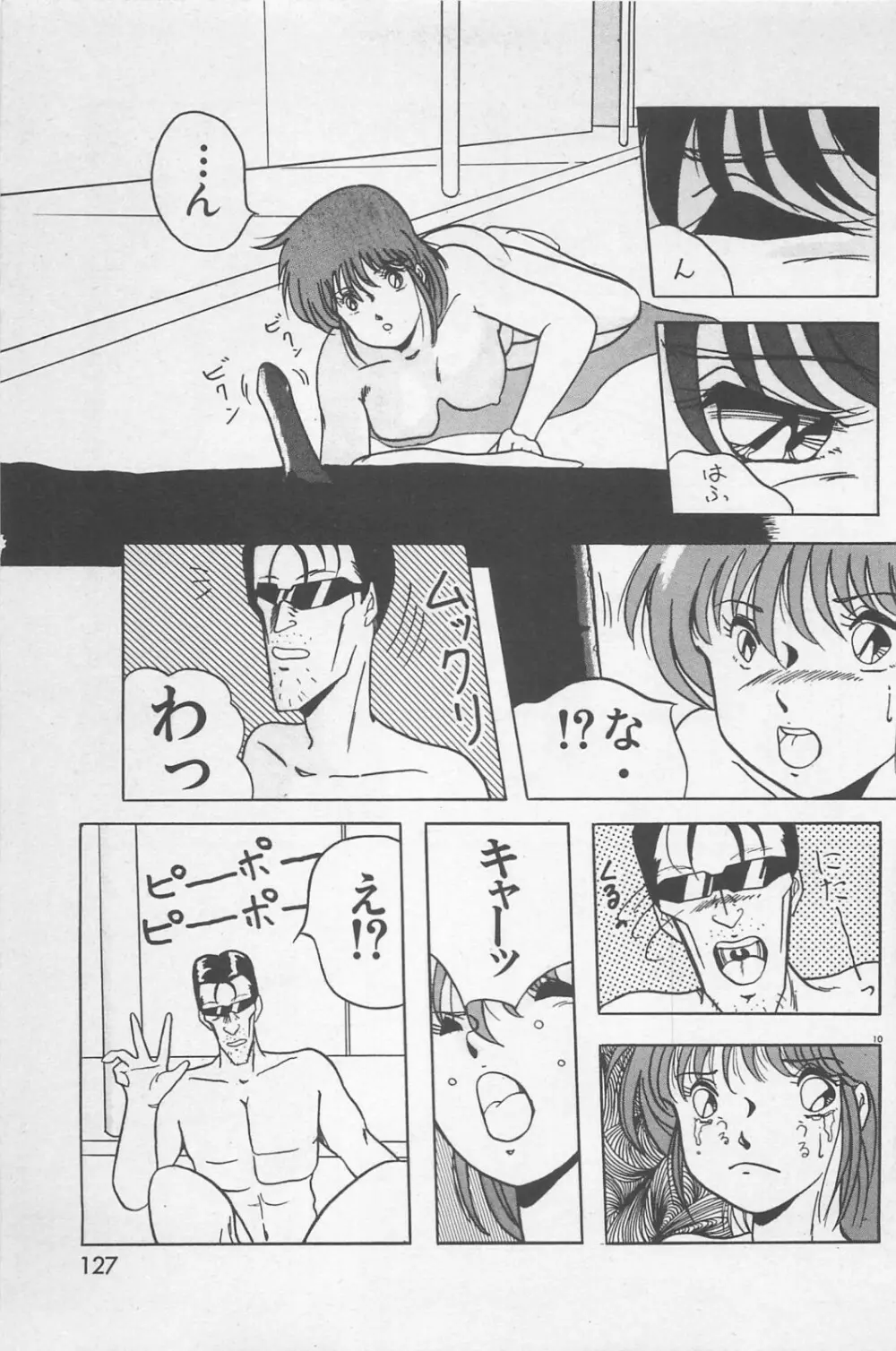 美少女症候群 1985 Page.129