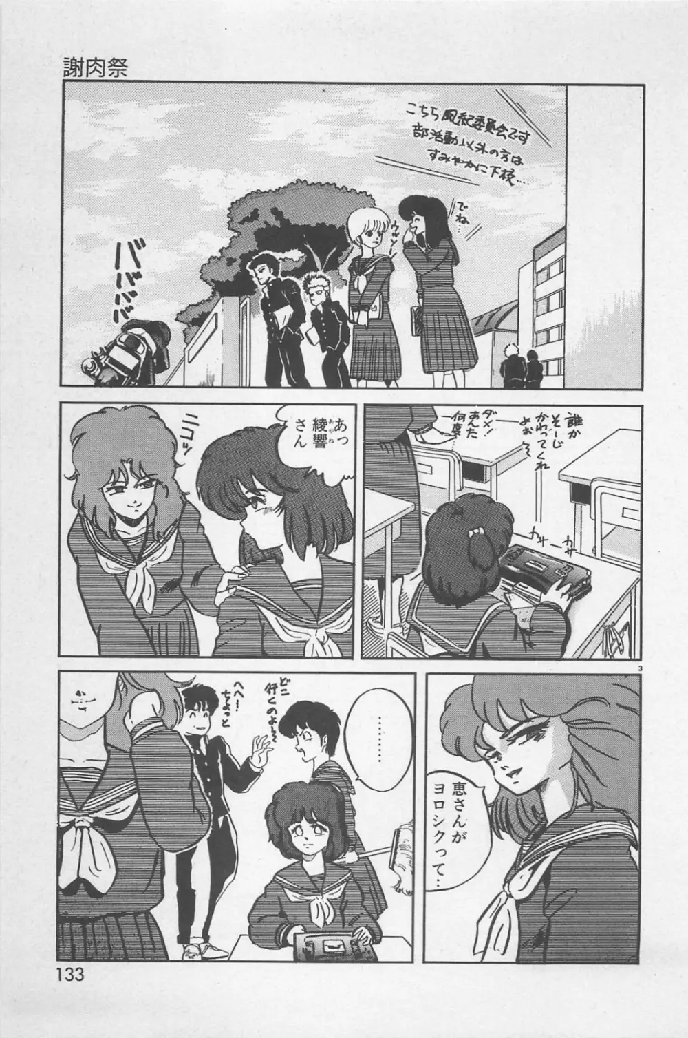 美少女症候群 1985 Page.135