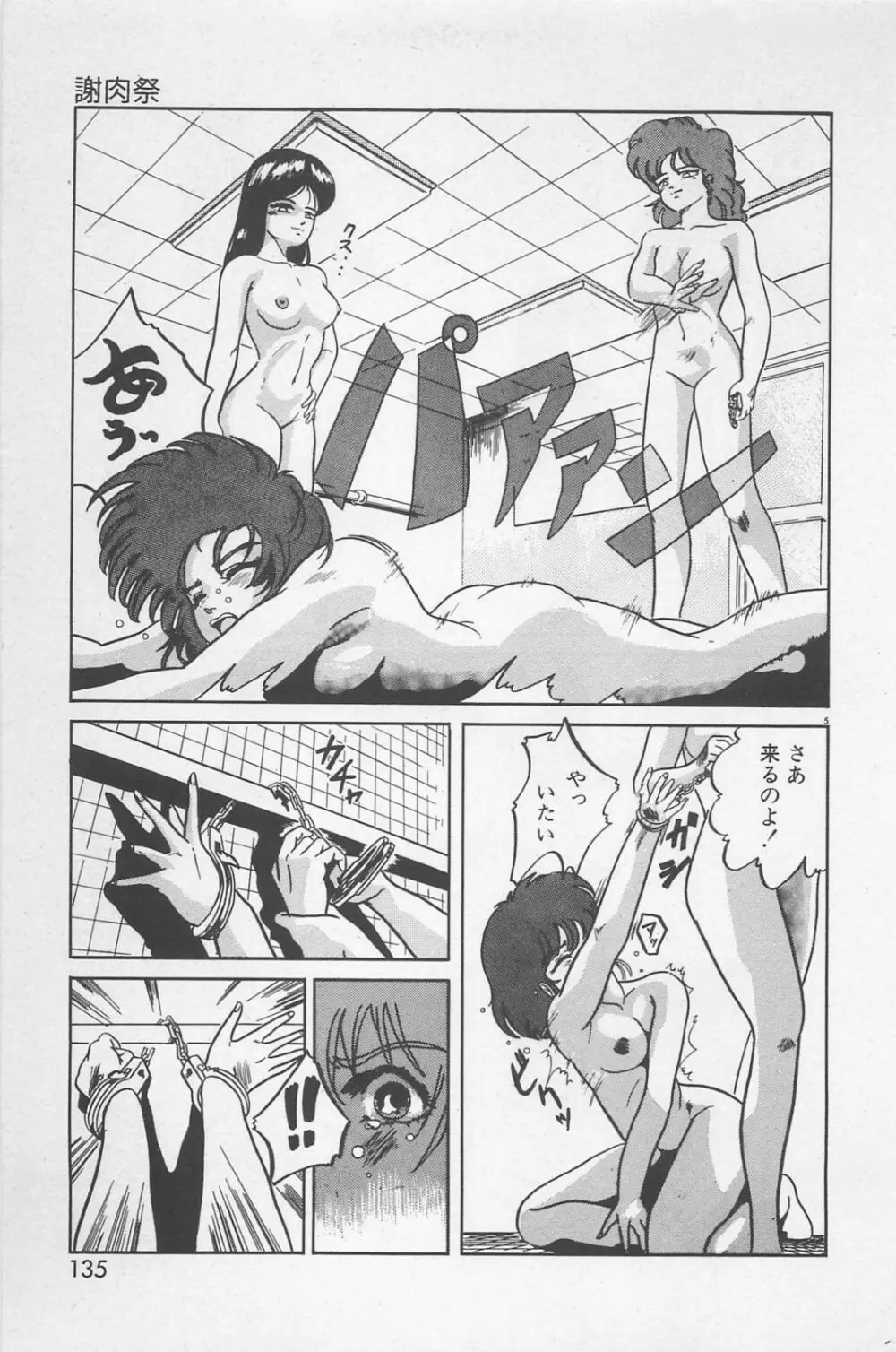 美少女症候群 1985 Page.137