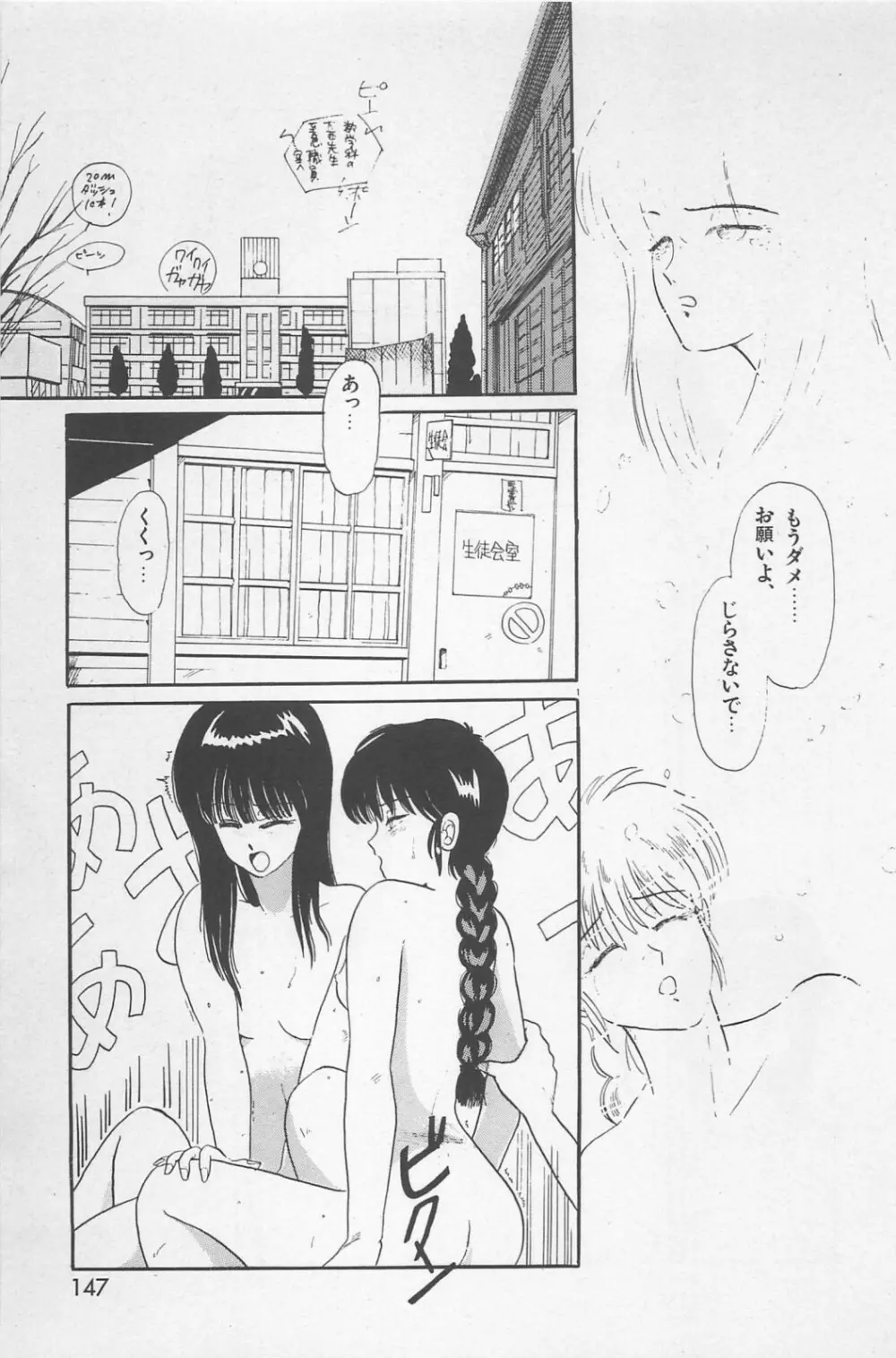 美少女症候群 1985 Page.149