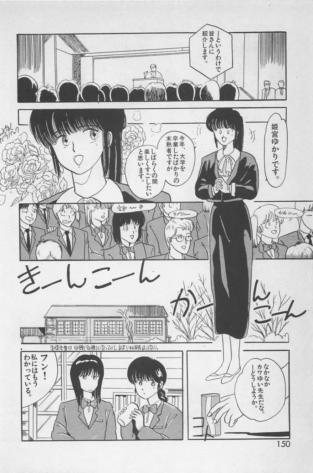 美少女症候群 1985 Page.152