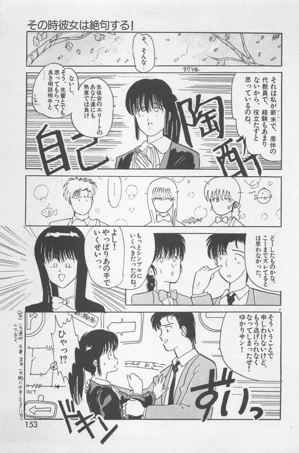 美少女症候群 1985 Page.155