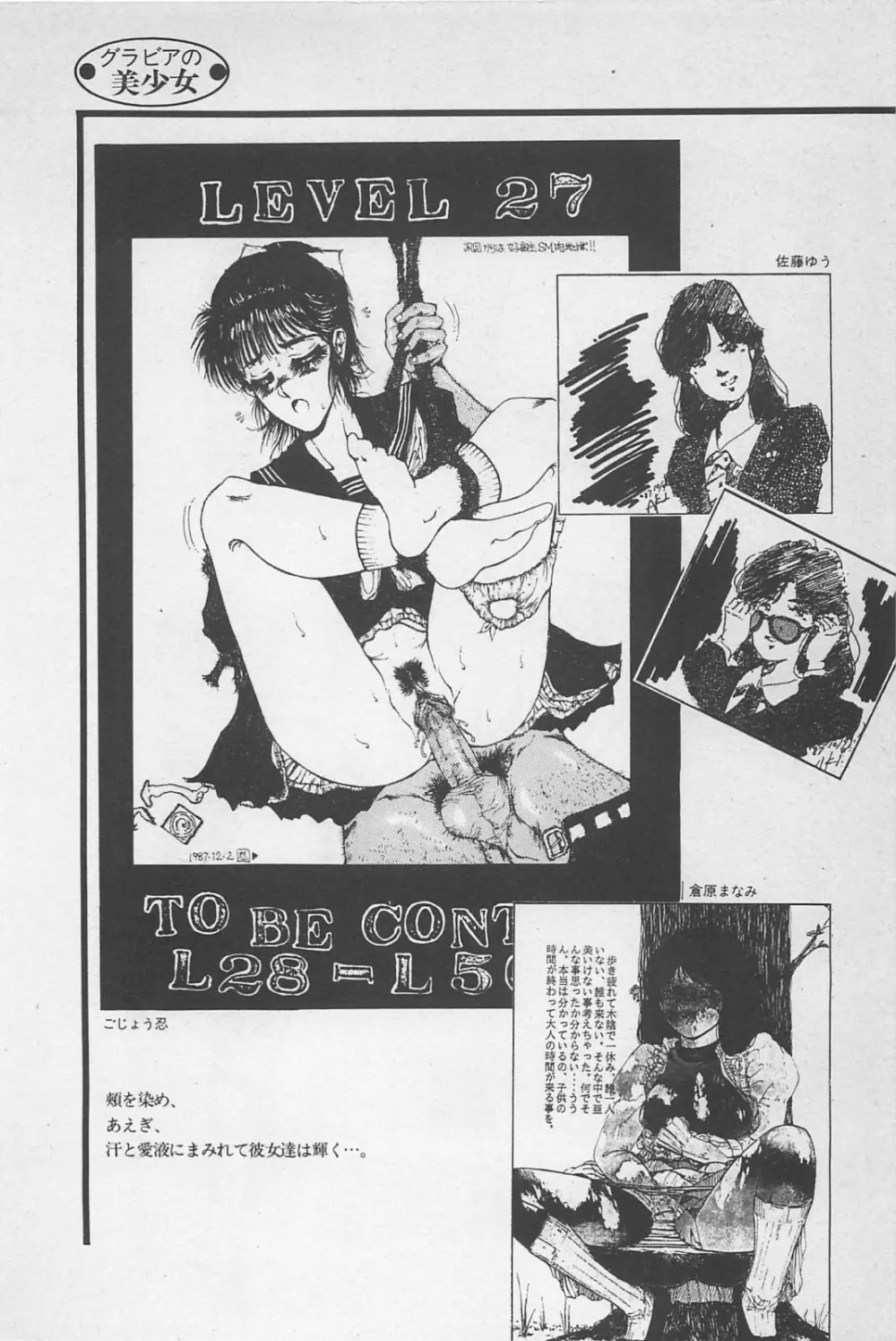 美少女症候群 1985 Page.16