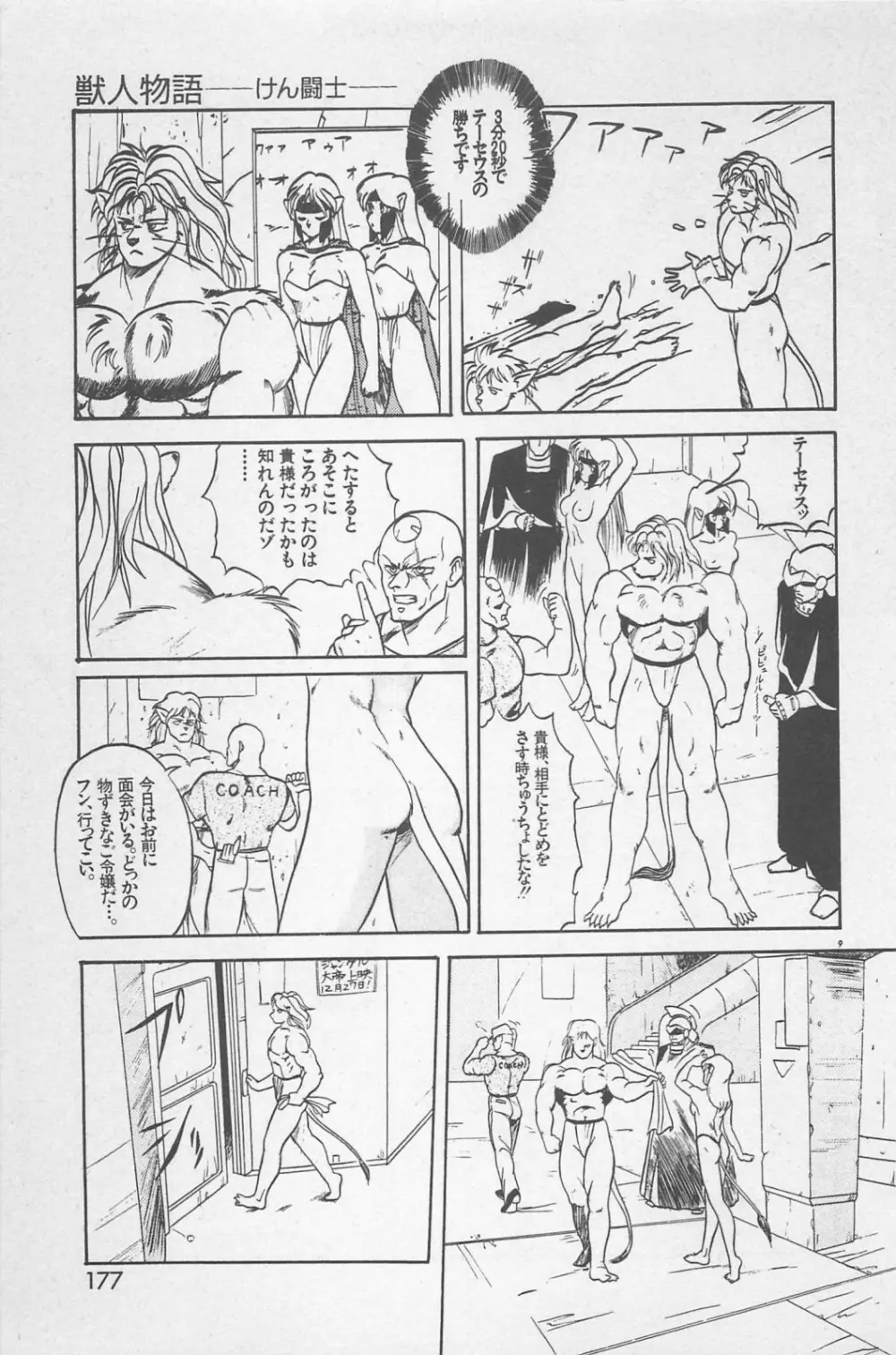 美少女症候群 1985 Page.179