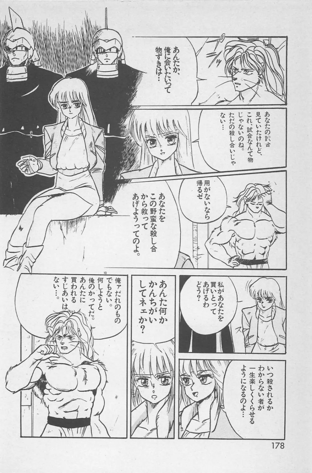 美少女症候群 1985 Page.180