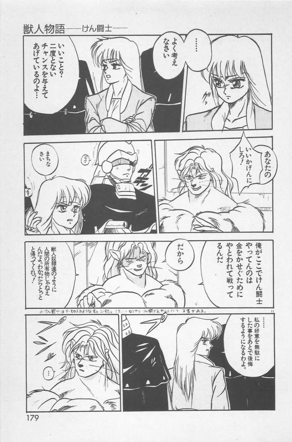 美少女症候群 1985 Page.181