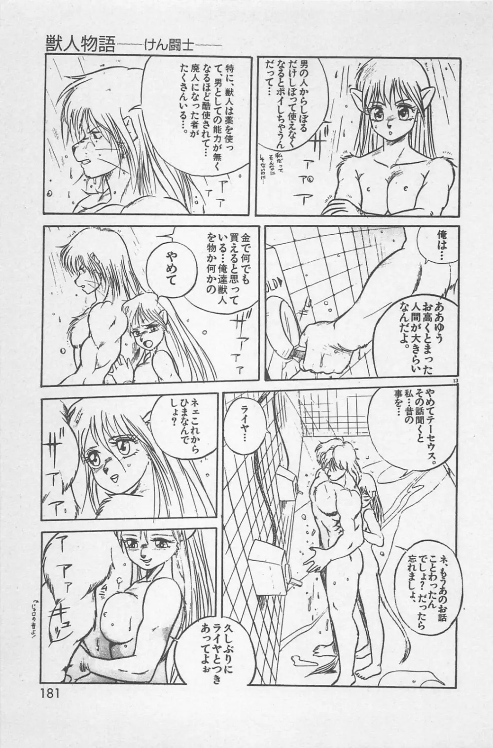 美少女症候群 1985 Page.183