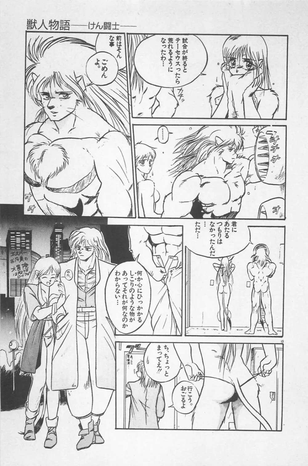 美少女症候群 1985 Page.185