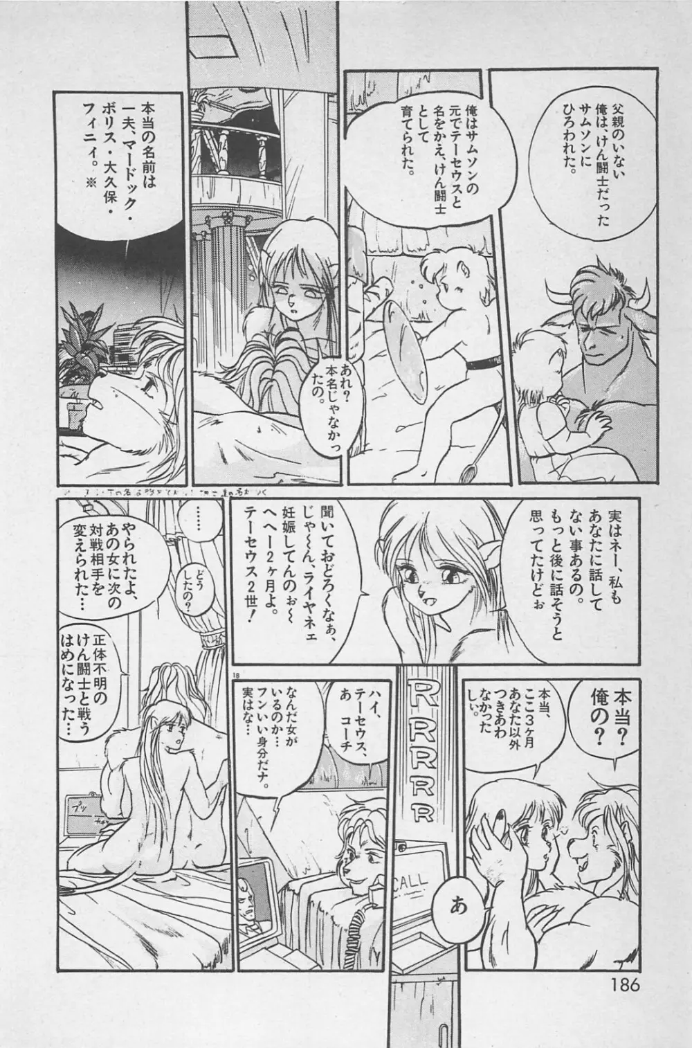 美少女症候群 1985 Page.188