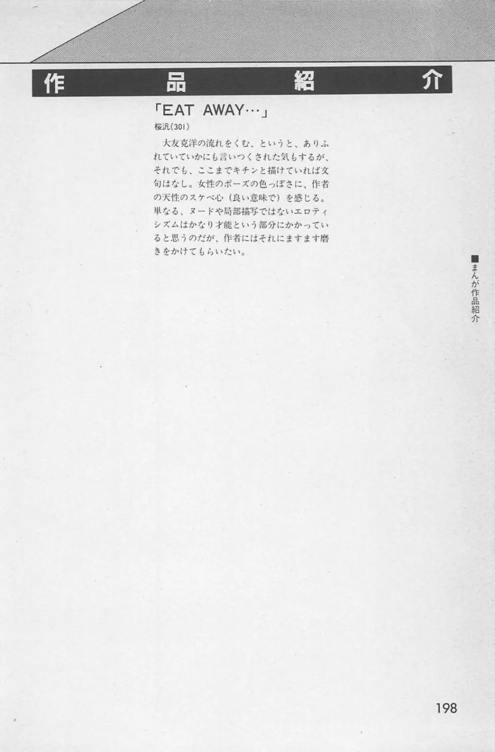 美少女症候群 1985 Page.200