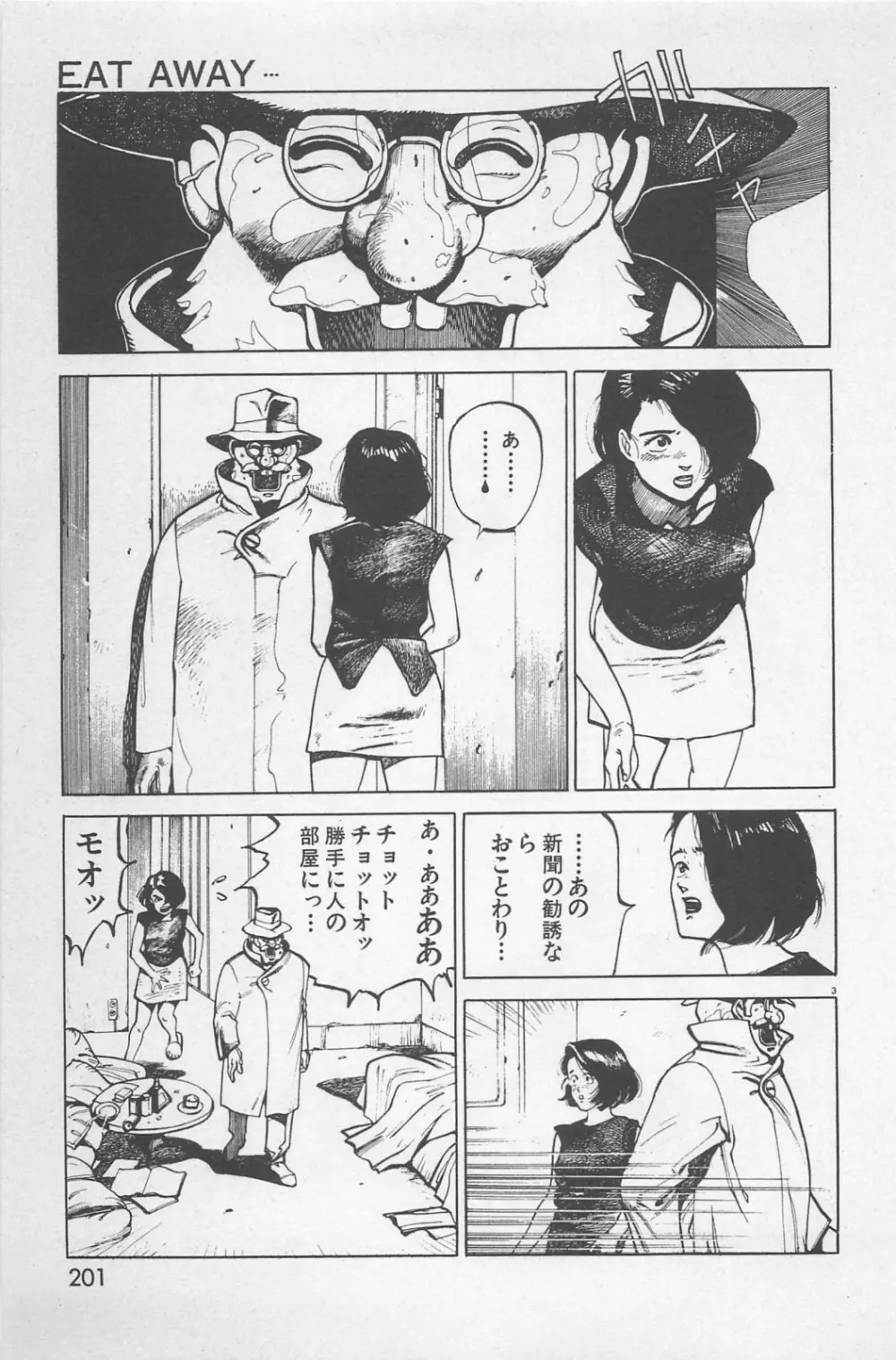 美少女症候群 1985 Page.203