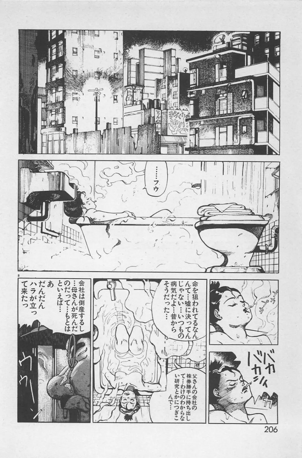 美少女症候群 1985 Page.208