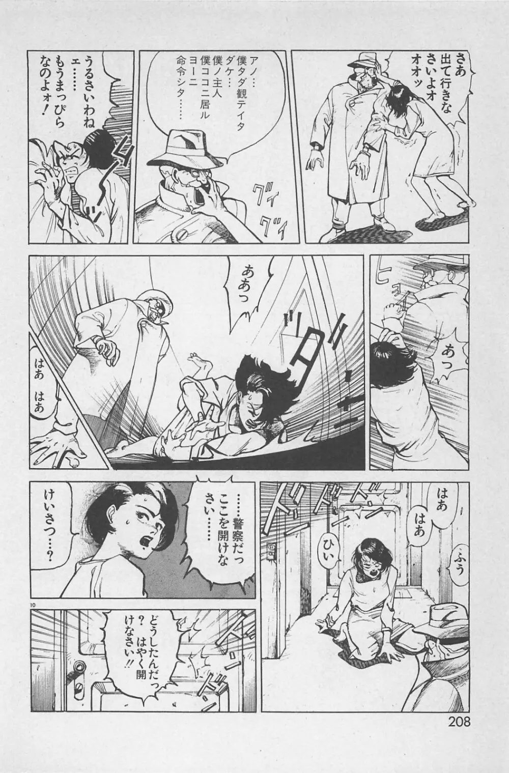 美少女症候群 1985 Page.210