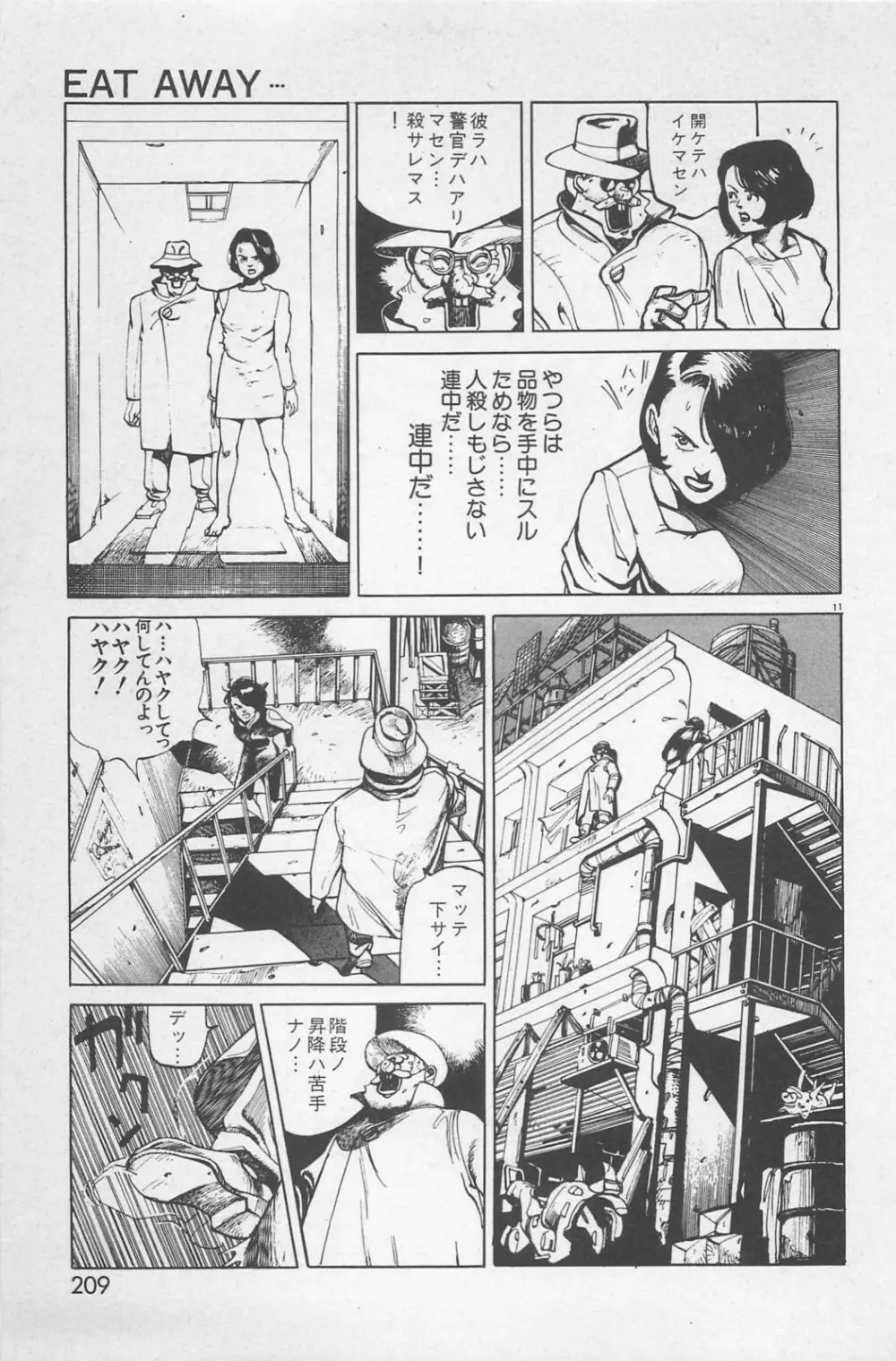 美少女症候群 1985 Page.211