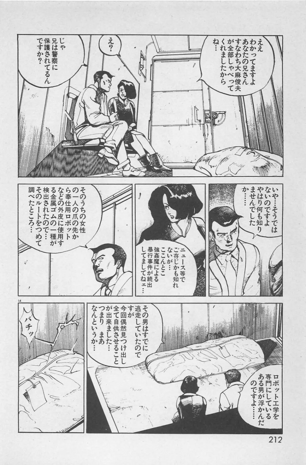 美少女症候群 1985 Page.214