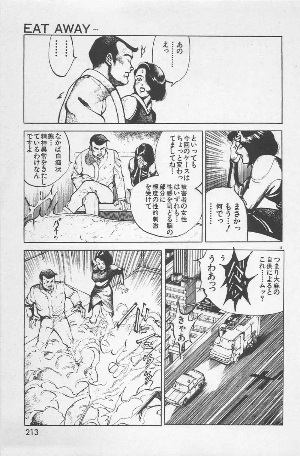 美少女症候群 1985 Page.215