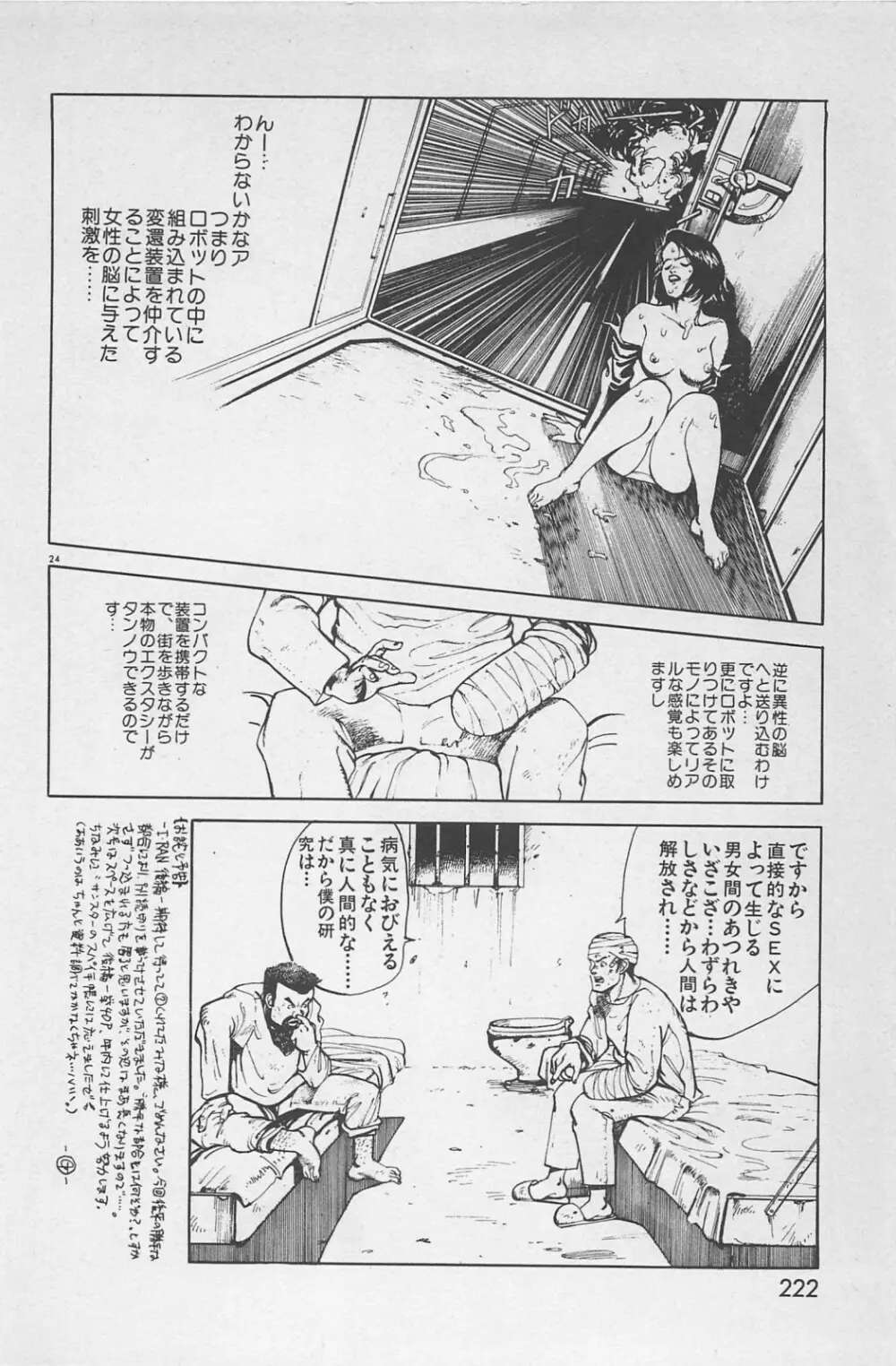 美少女症候群 1985 Page.224