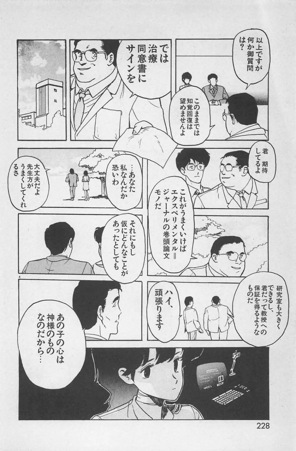 美少女症候群 1985 Page.230