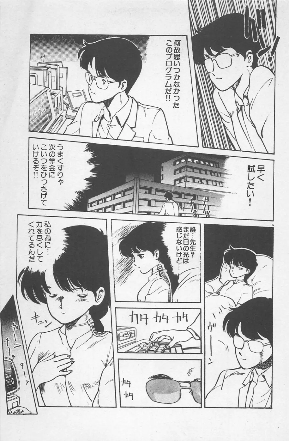 美少女症候群 1985 Page.231