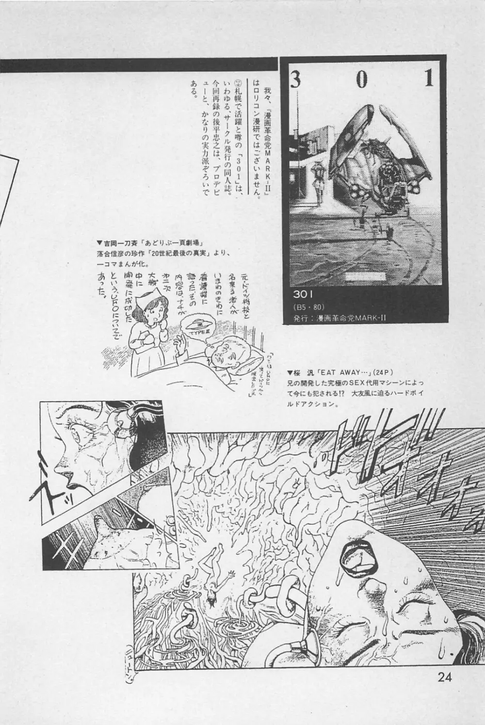 美少女症候群 1985 Page.26