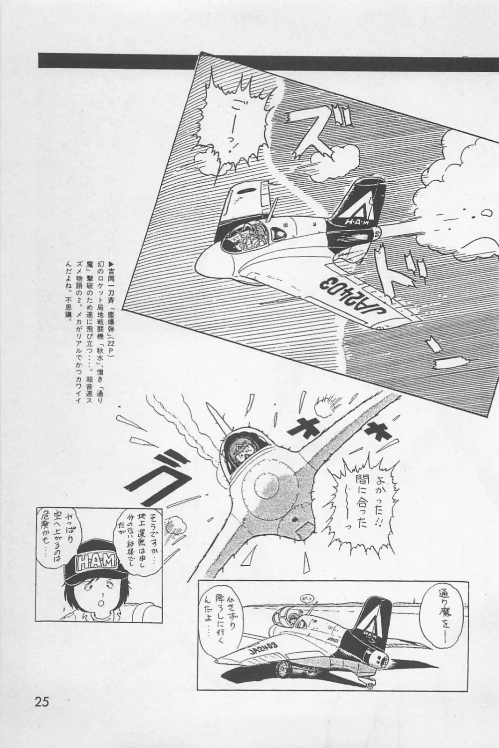 美少女症候群 1985 Page.27