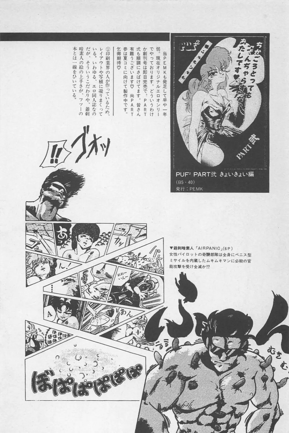 美少女症候群 1985 Page.32