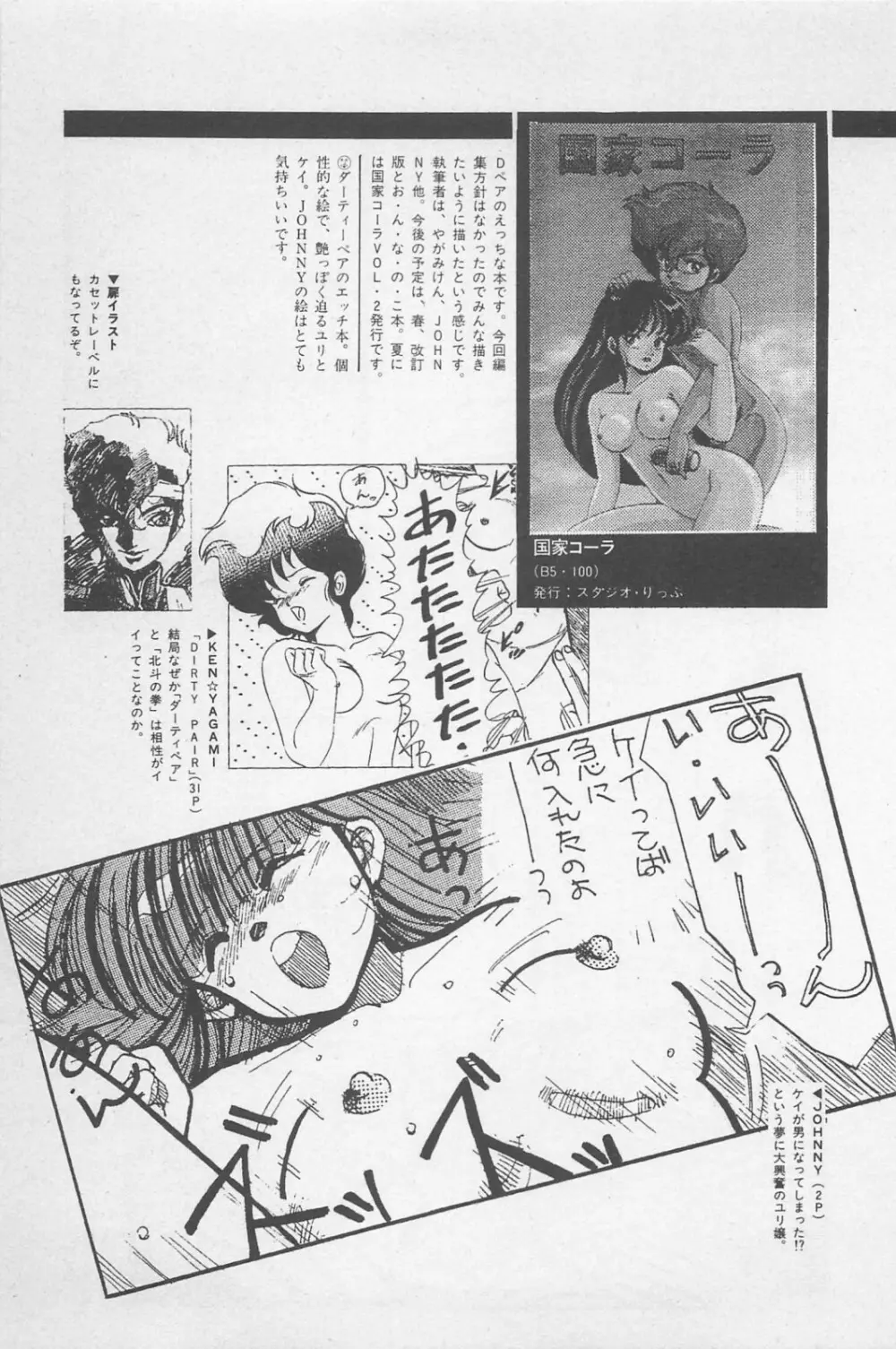 美少女症候群 1985 Page.47