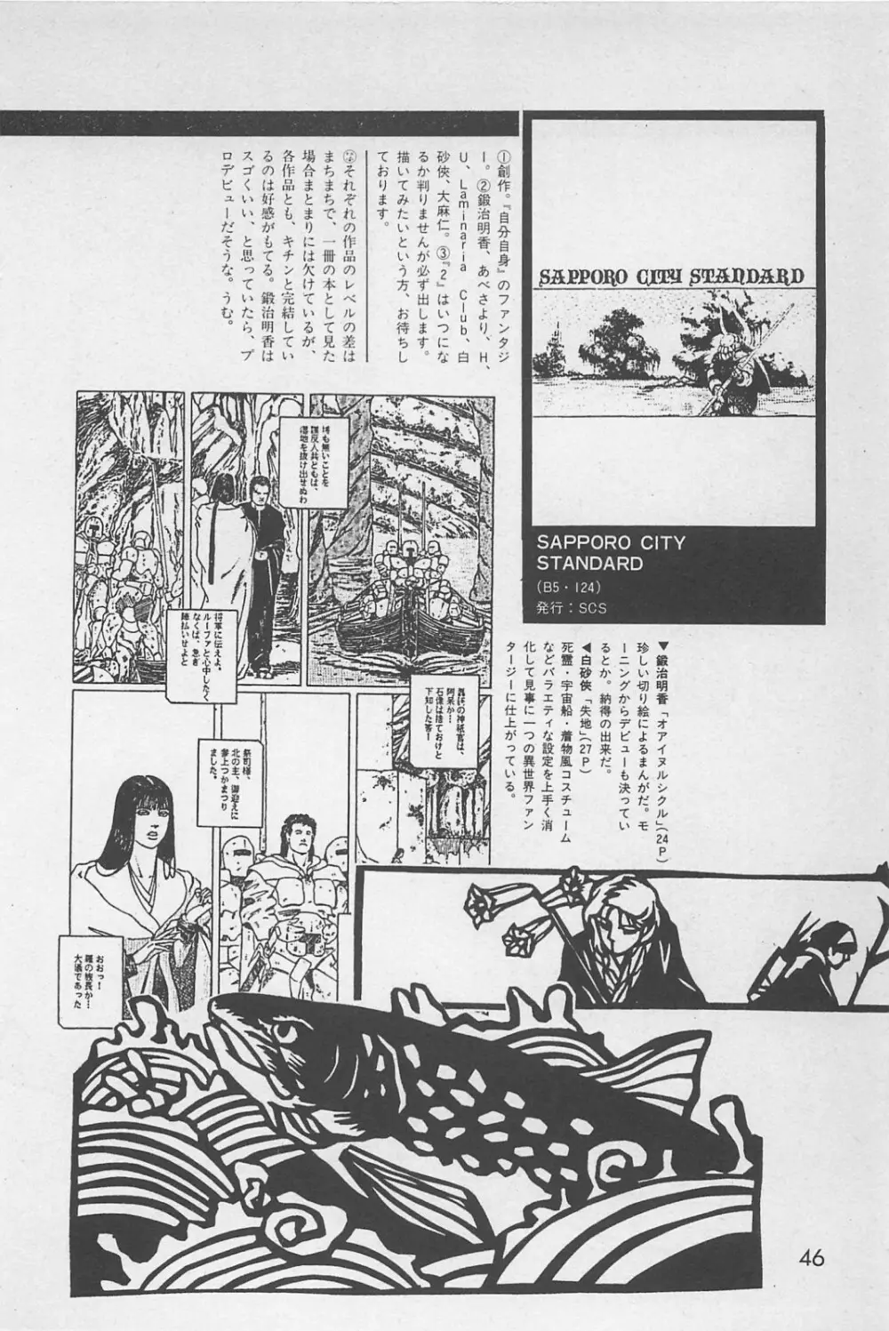 美少女症候群 1985 Page.48