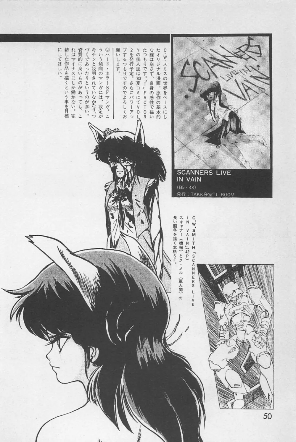 美少女症候群 1985 Page.52