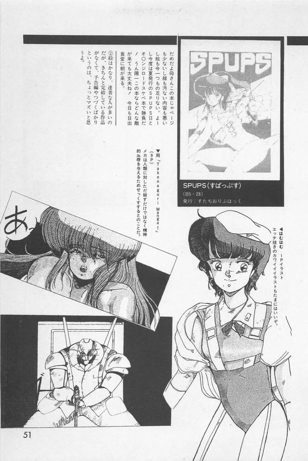 美少女症候群 1985 Page.53