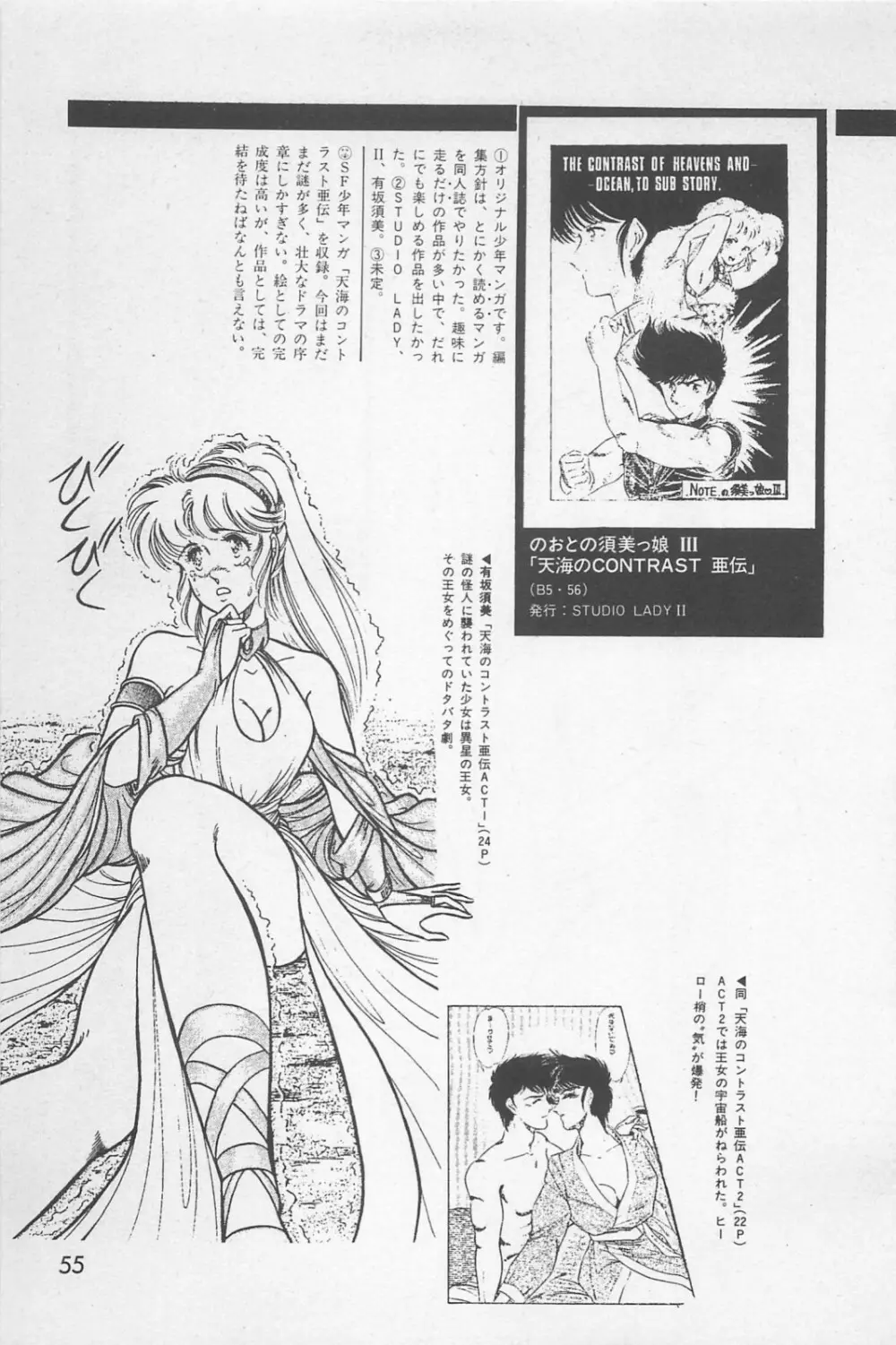 美少女症候群 1985 Page.57