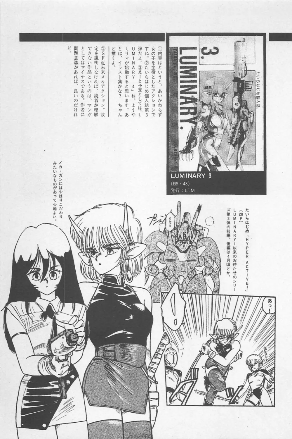 美少女症候群 1985 Page.61