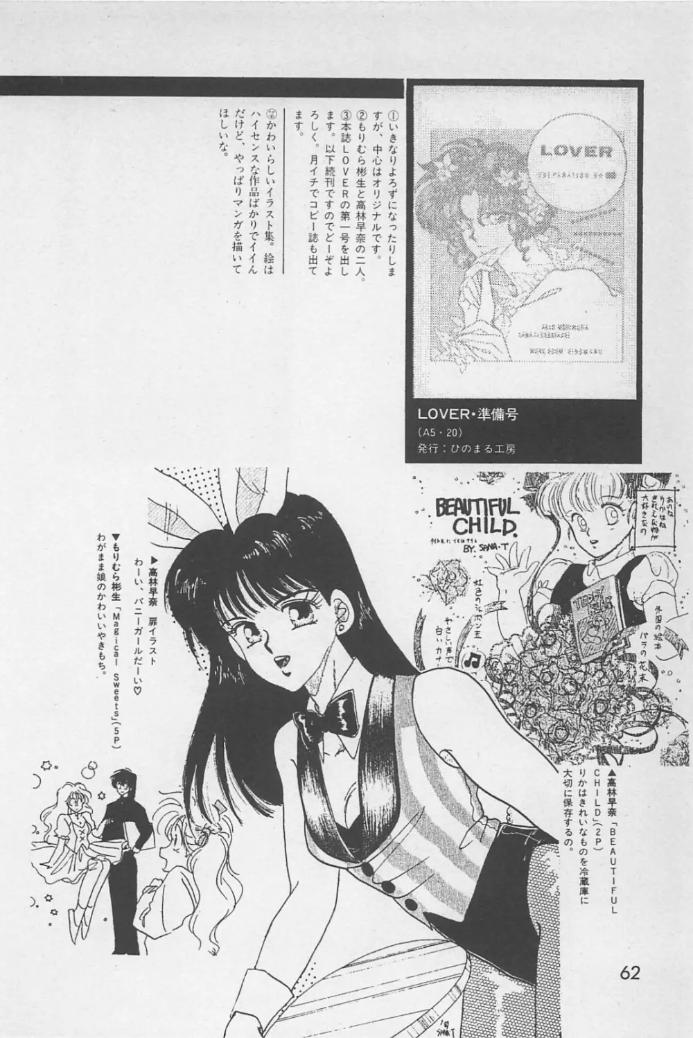 美少女症候群 1985 Page.64