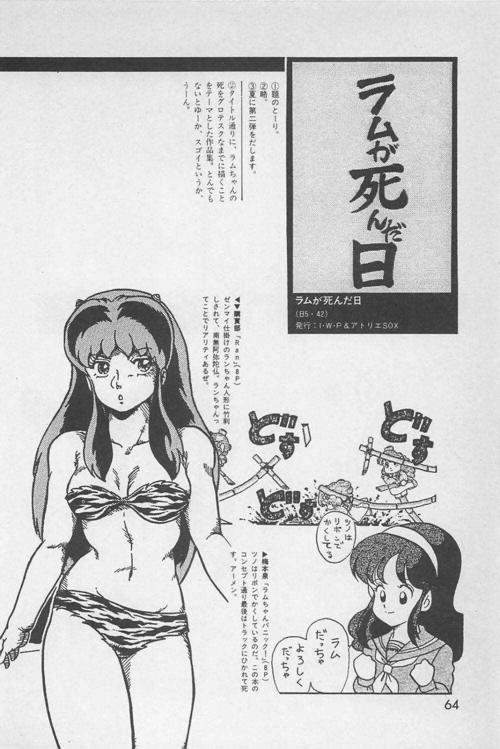 美少女症候群 1985 Page.66