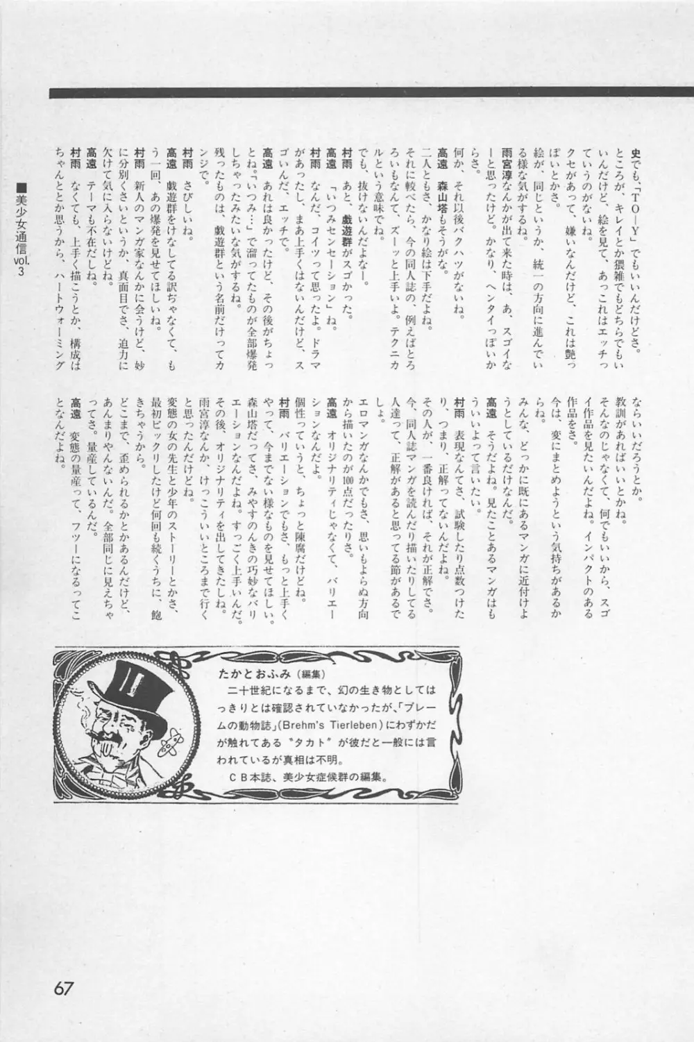 美少女症候群 1985 Page.69