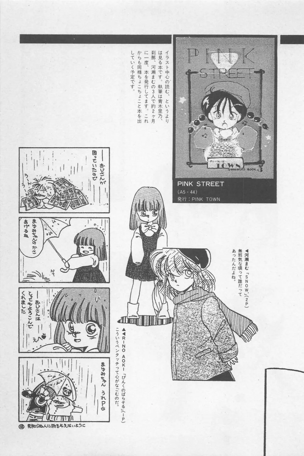 美少女症候群 1985 Page.75