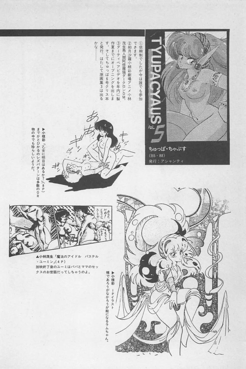 美少女症候群 1985 Page.78