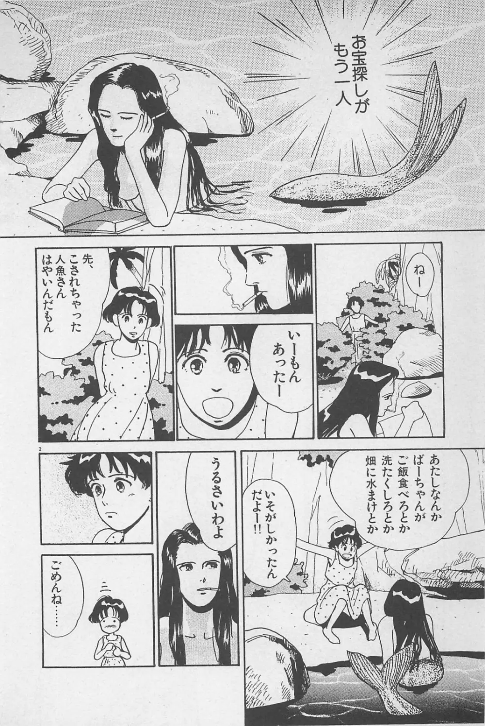 美少女症候群 1985 Page.90