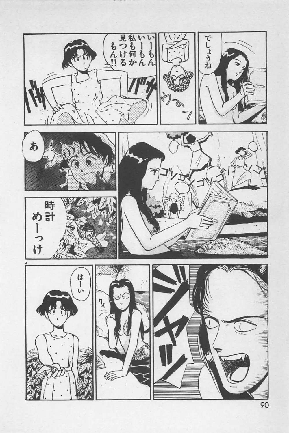 美少女症候群 1985 Page.92