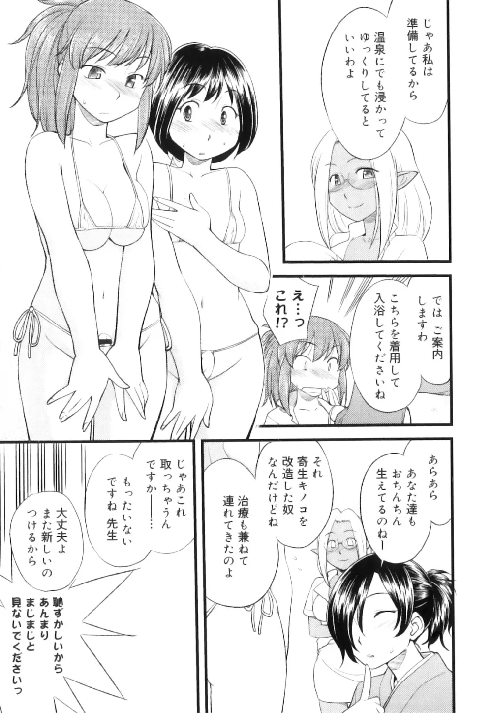 ふたなりびっち Page.112